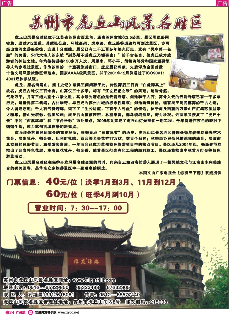 彩r024 苏州市虎丘山风景名胜区