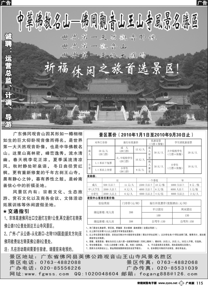 b115 广东佛冈观音山王山寺风景名胜区