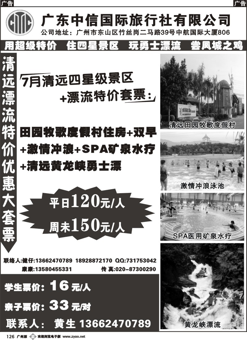 b126 清远漂流超特价套票