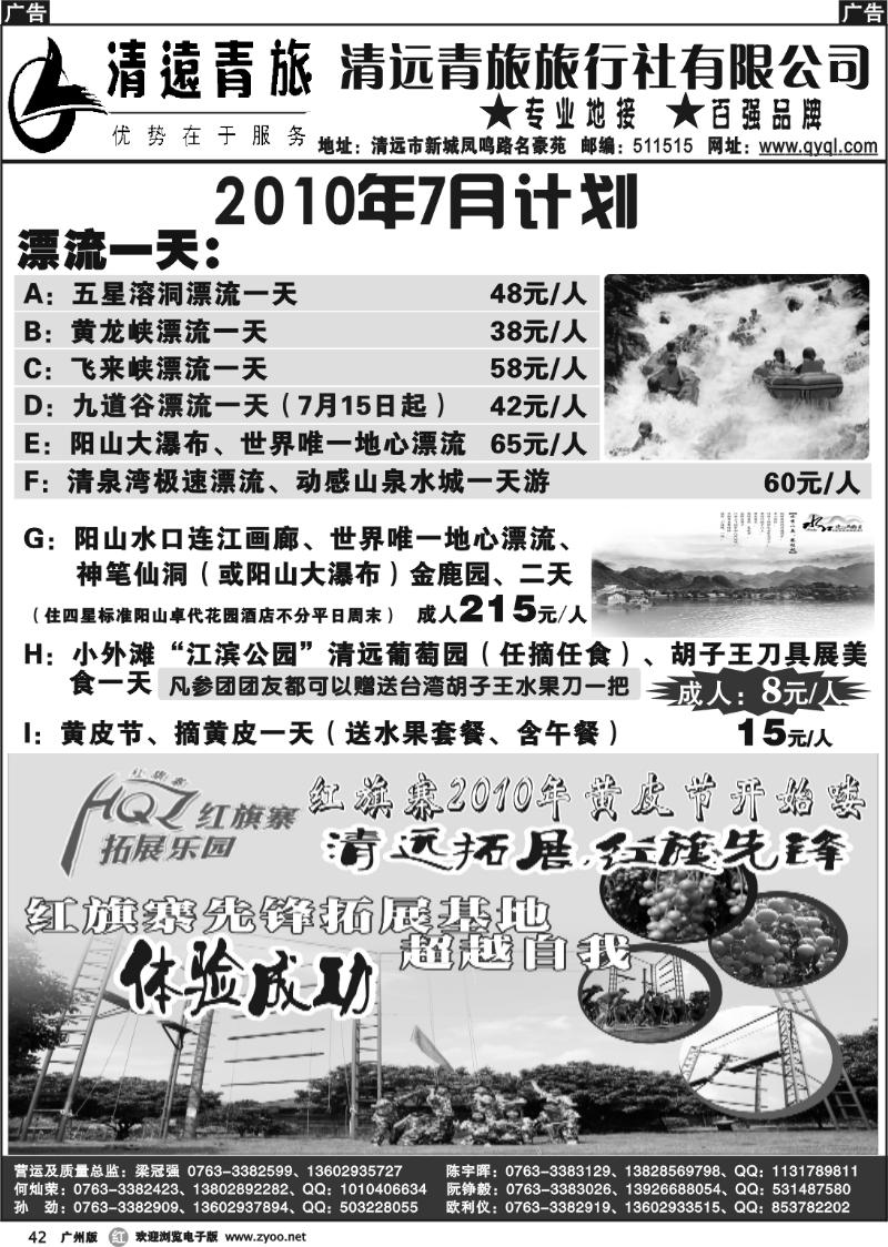 r042 清远青旅7月报价2