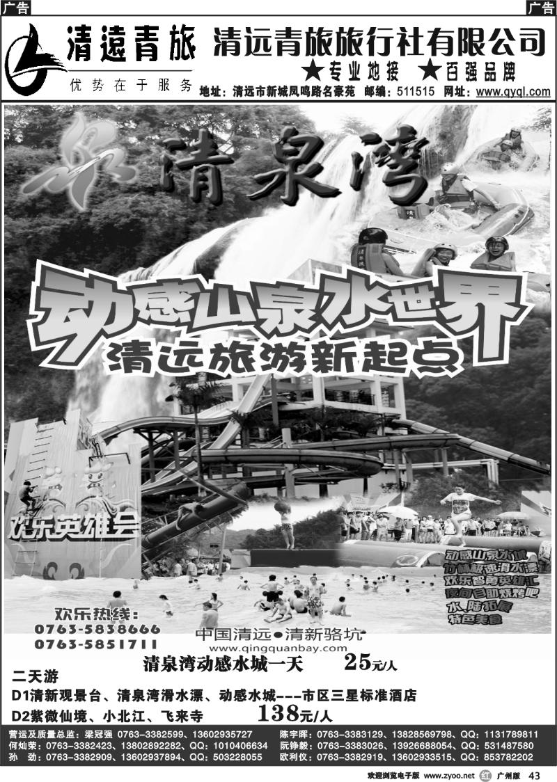 r043 清远青旅7月报价3