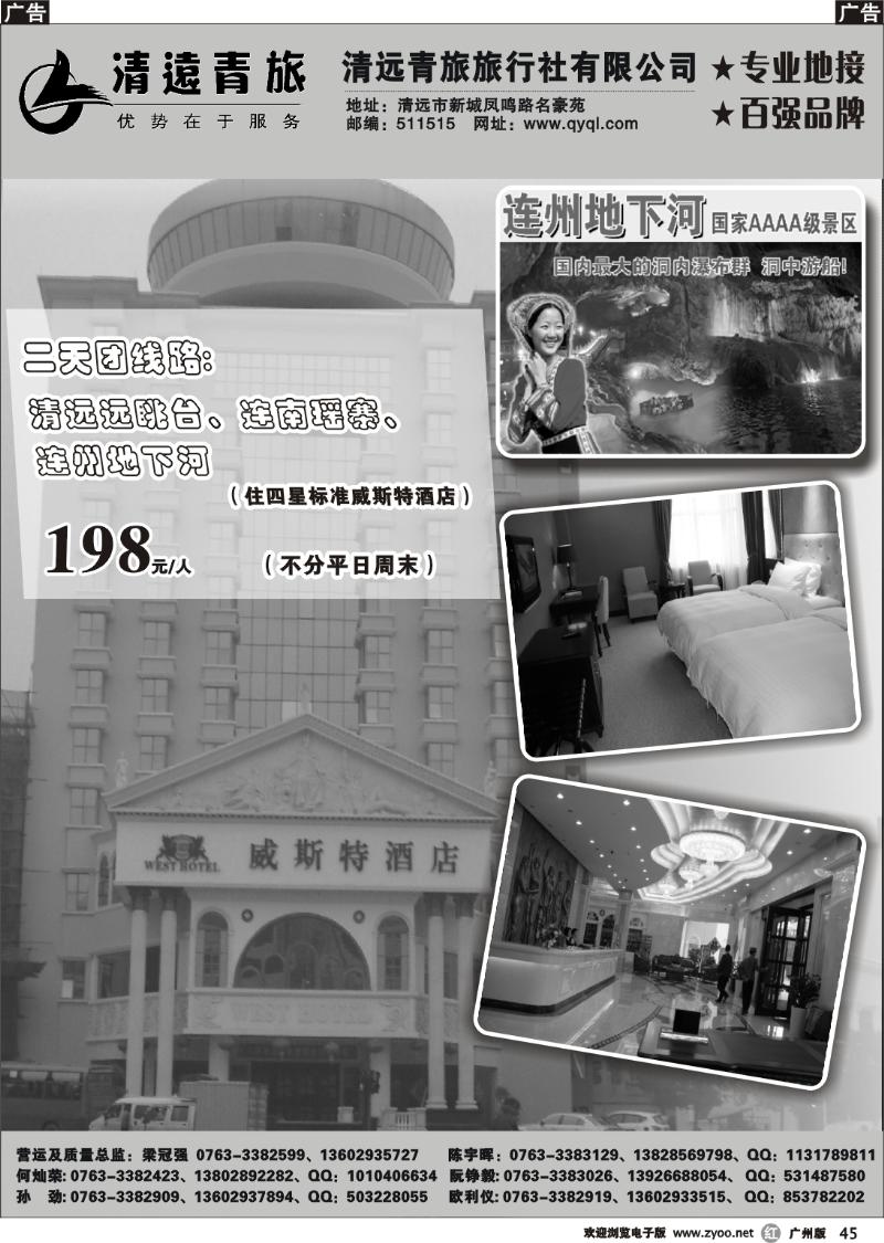 r045 清远青旅7月报价5