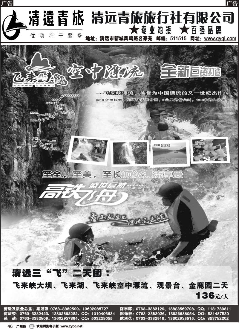 r046 清远青旅7月报价6