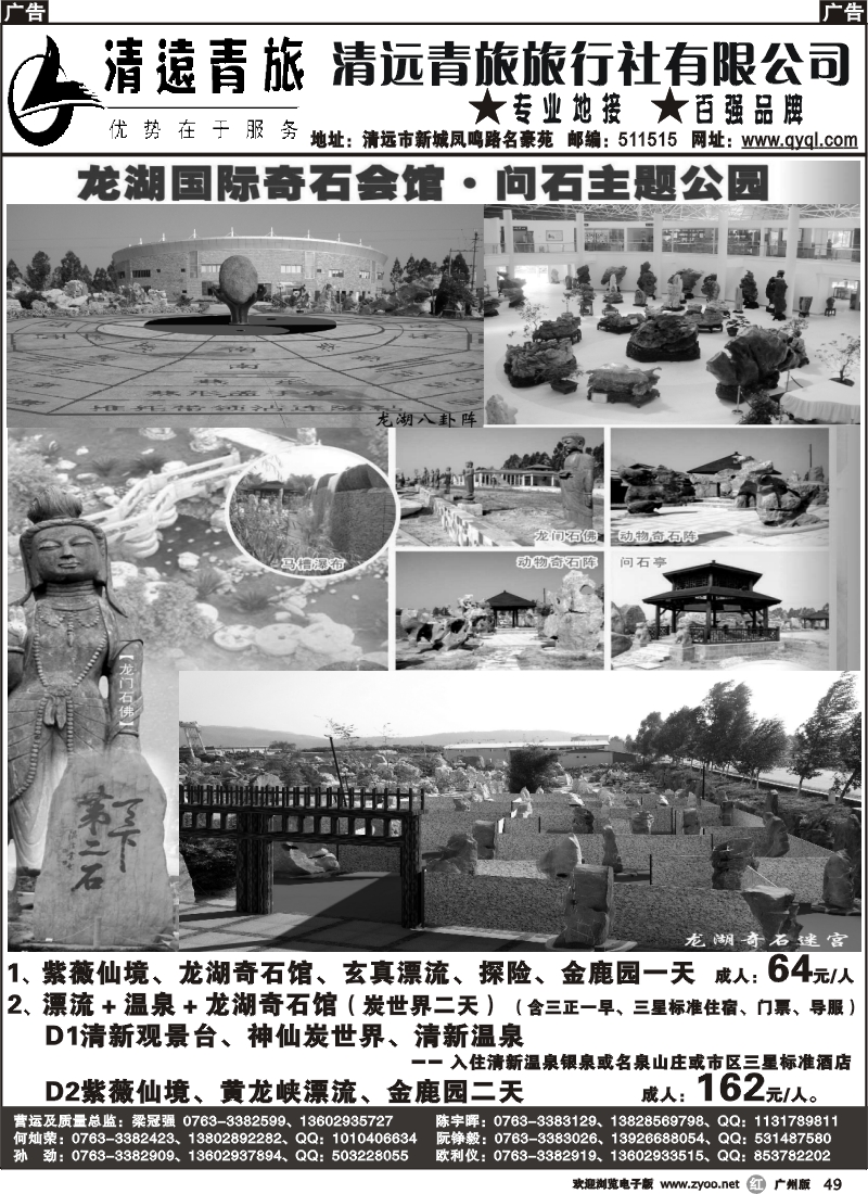 r049 清远青旅7月报价9