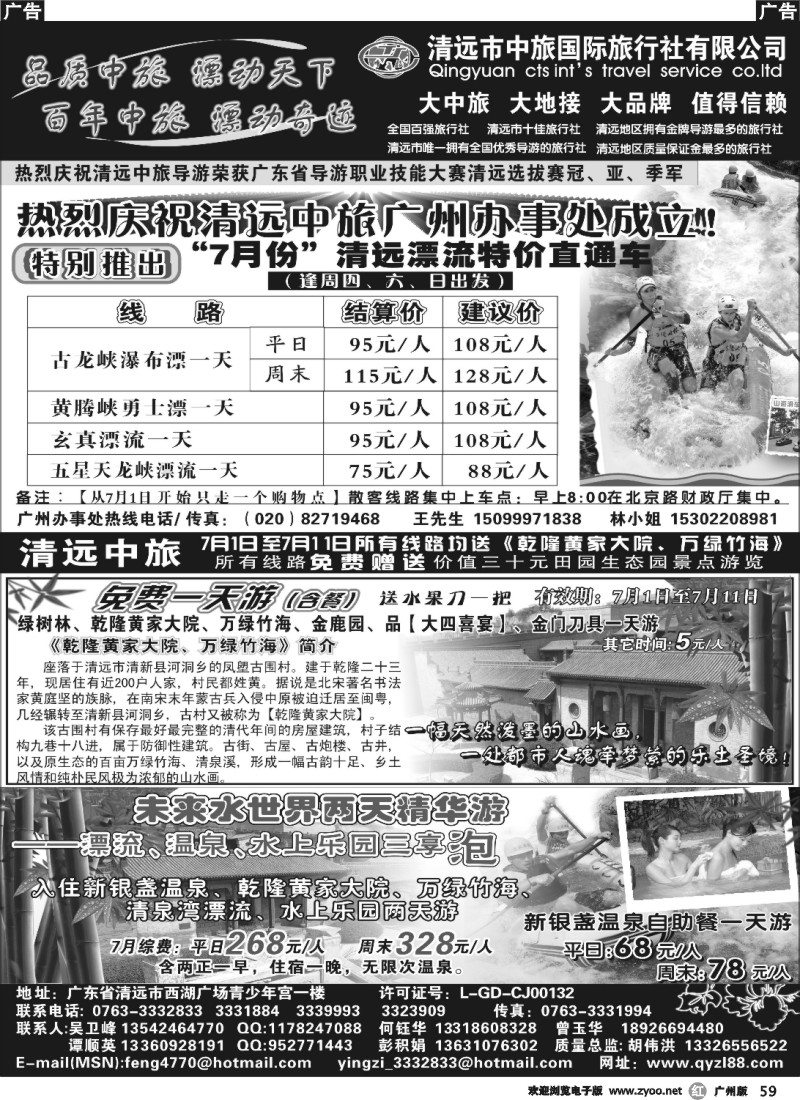 r059 清远中旅—庆祝广州办事处成立！特推漂流直通车