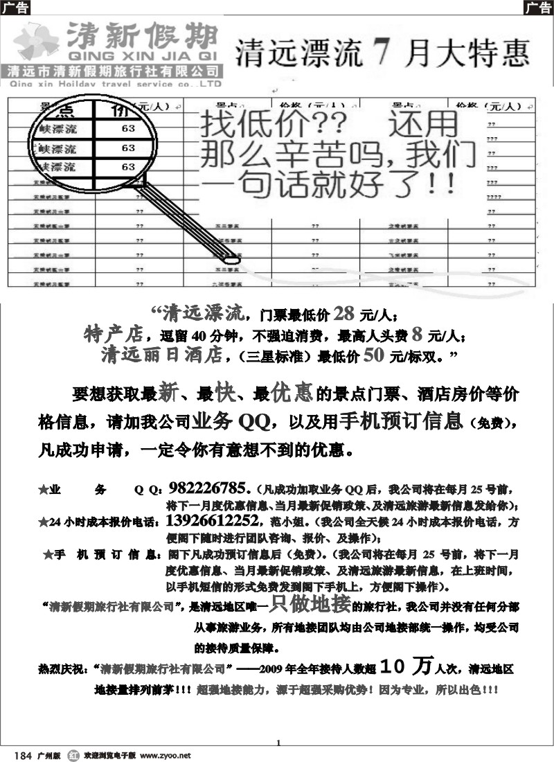 r184 清新假期6月份漂流+温泉特价