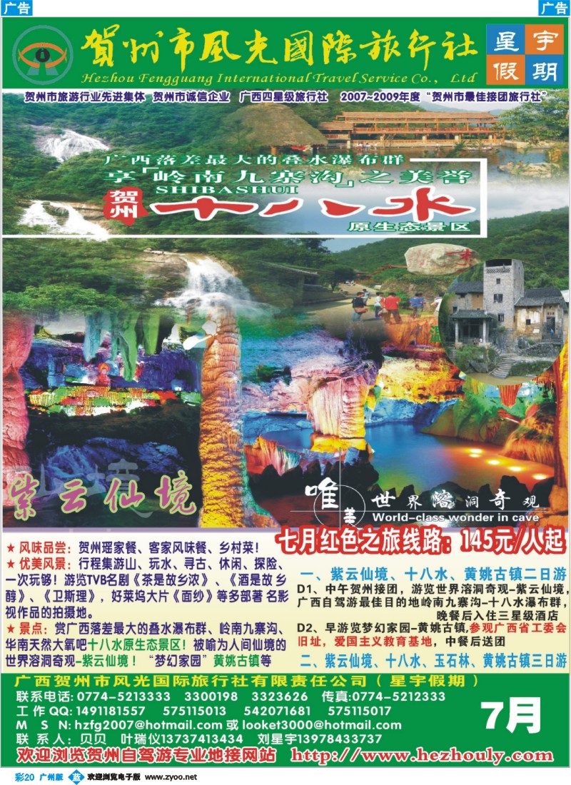 彩b020 广西贺州市风光国际旅行社（星宇假期-专业地接）