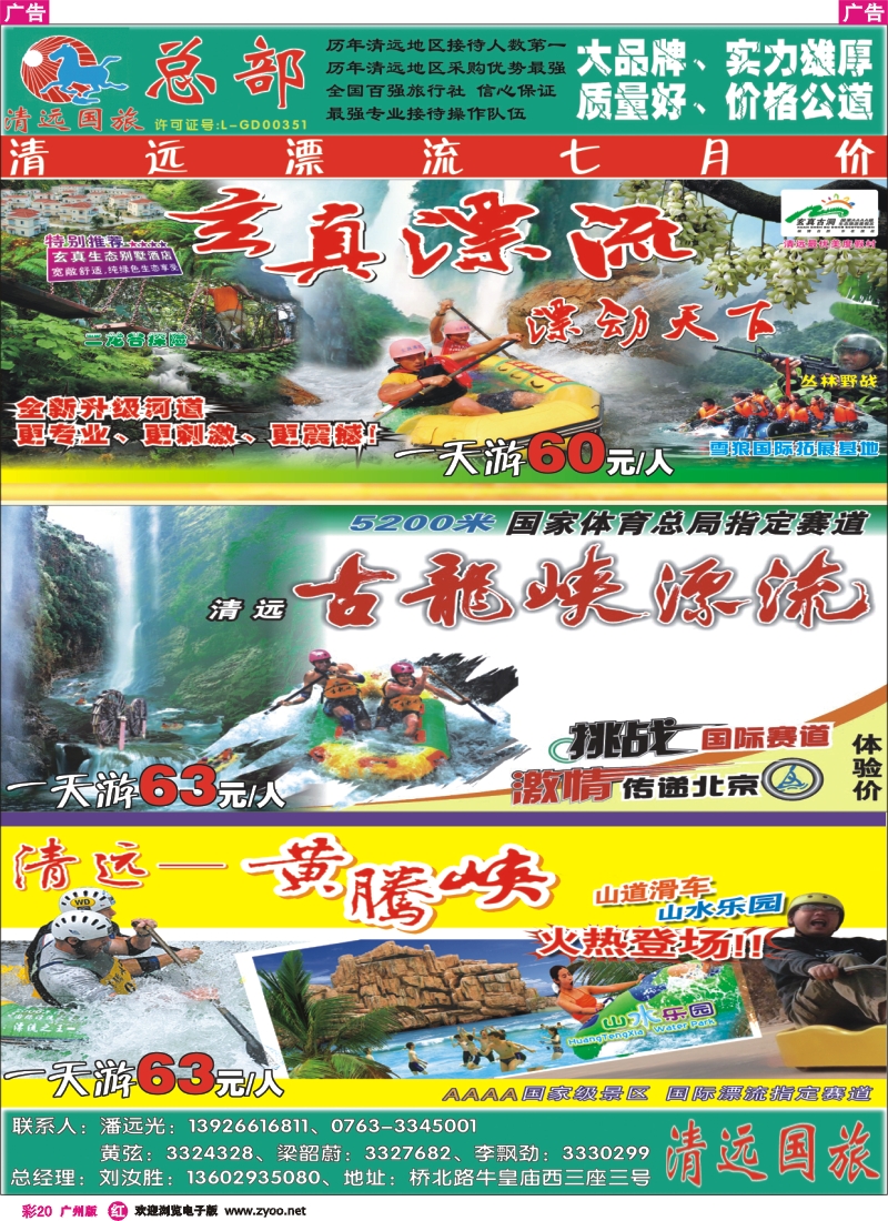 彩r020 清远国旅总部7月漂流报价