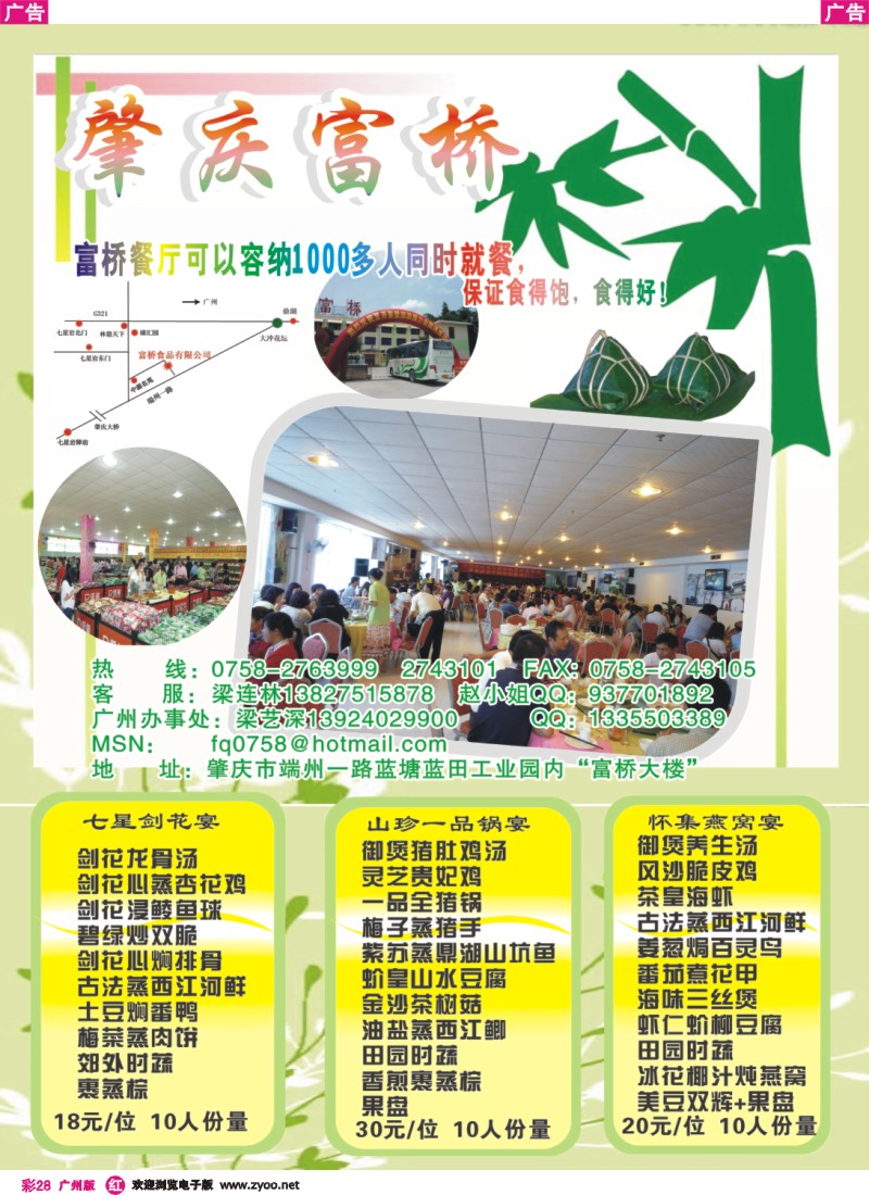 彩r028 肇庆富桥食品有限公司