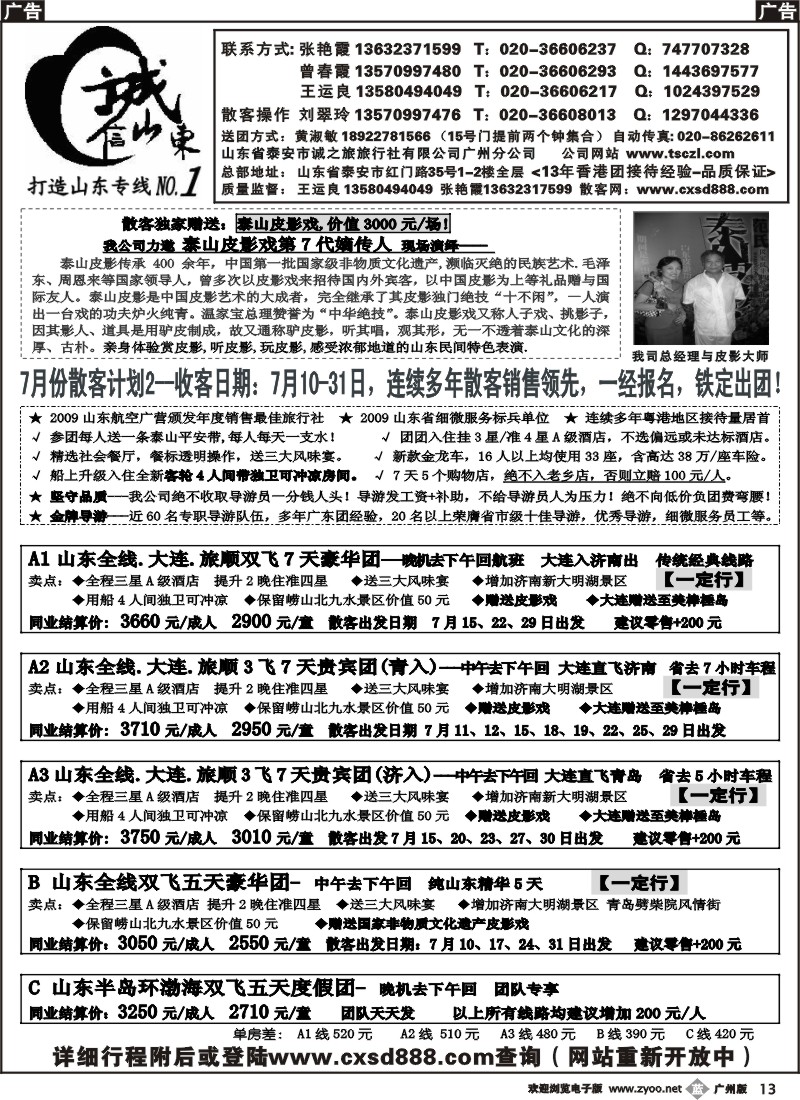 b013诚信山东