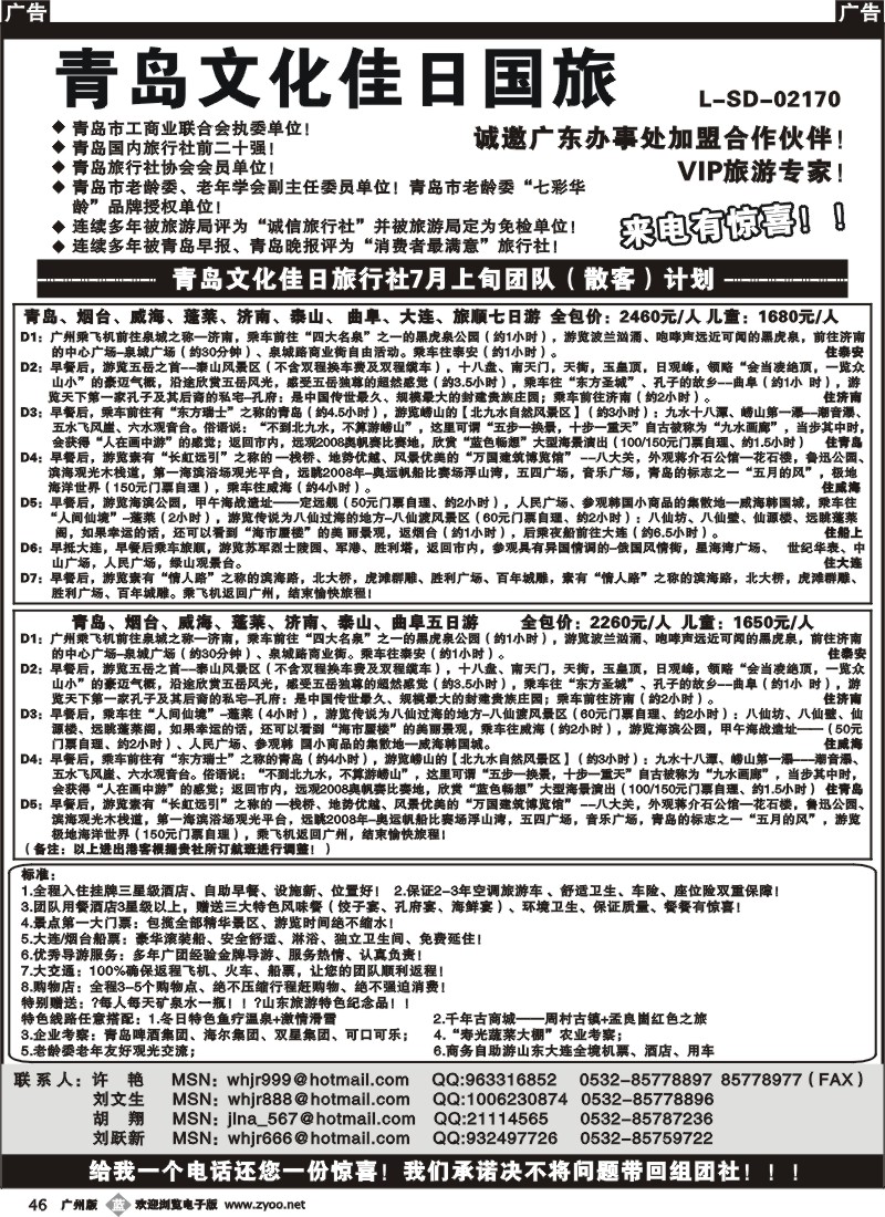 b046 青岛文化佳日旅行社