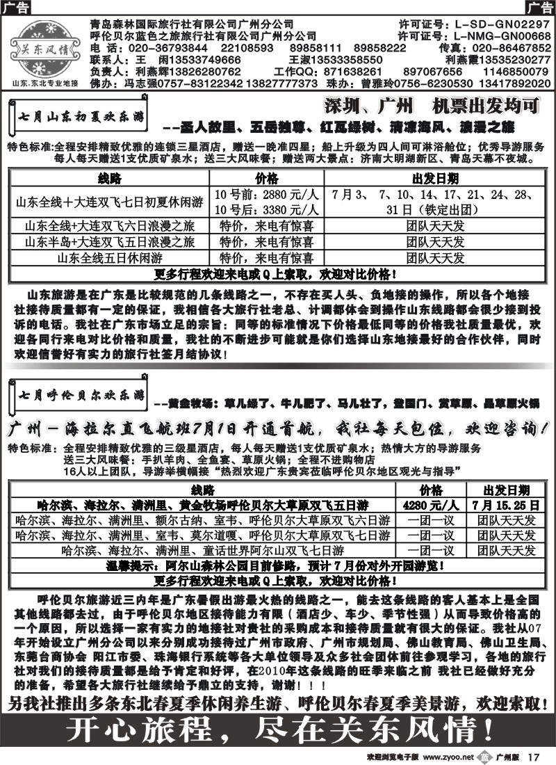 b017 关东风情（山东、东北专线）