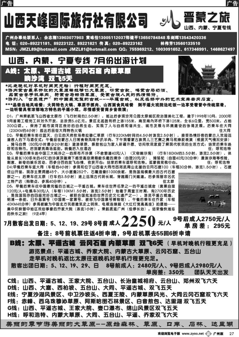 b027 晋蒙之旅-山西天峰国际旅行社有限公司