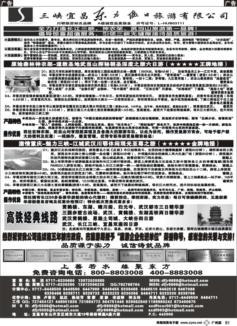 b091 宜昌东方假日旅行社·三峡