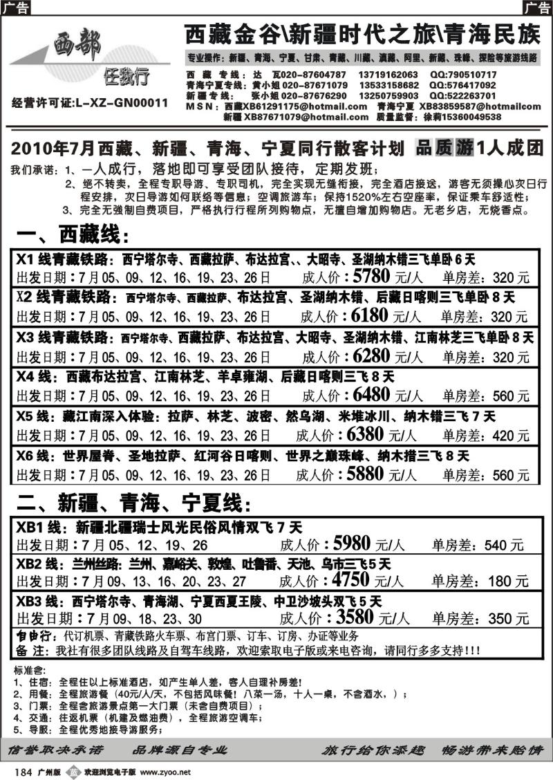 b184 西部任我行
