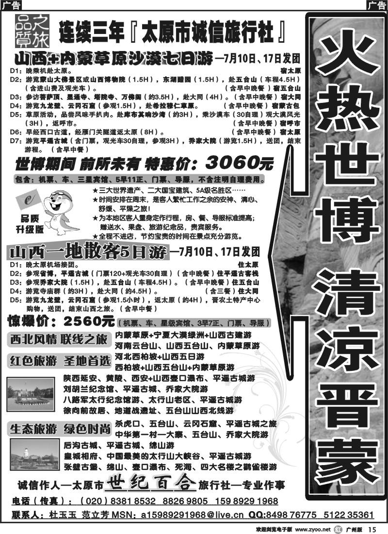 r015 晋蒙散客每周发团--世纪百合