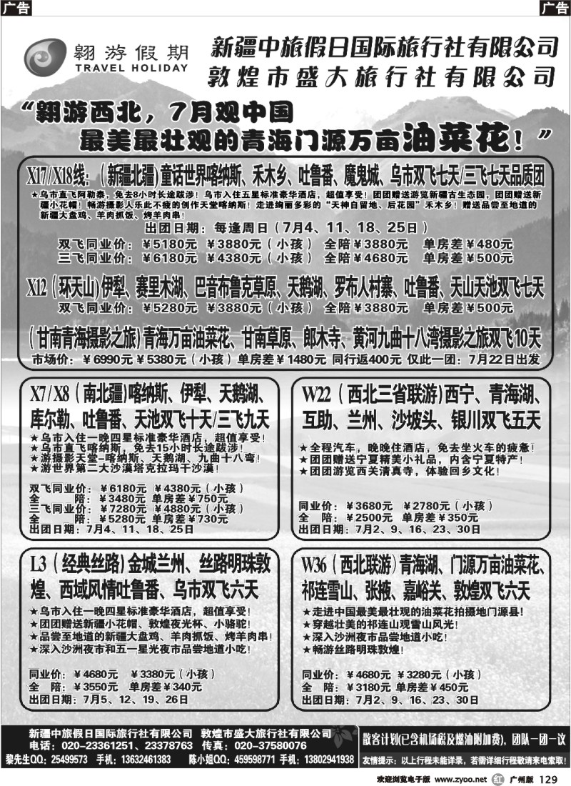 r129 遨游假期-西北专线