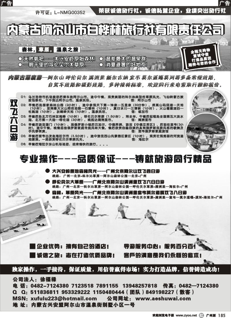 r185 内蒙古白桦林旅行社专业地接