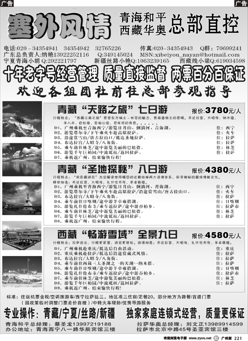 r221 塞外风情