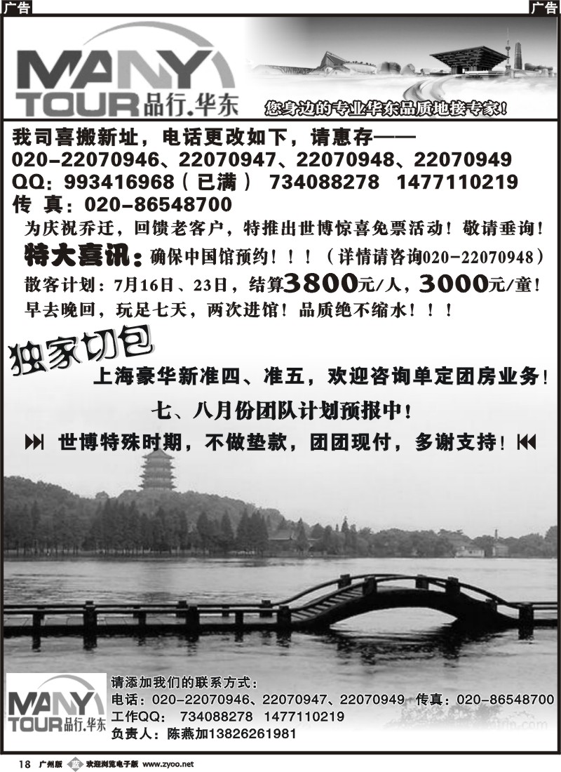b018 品行华东-世博-九华山专题（陈燕加）1