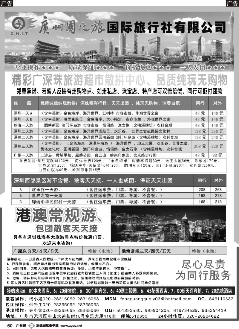 b060 广州国之旅国际旅行社-广深珠专线