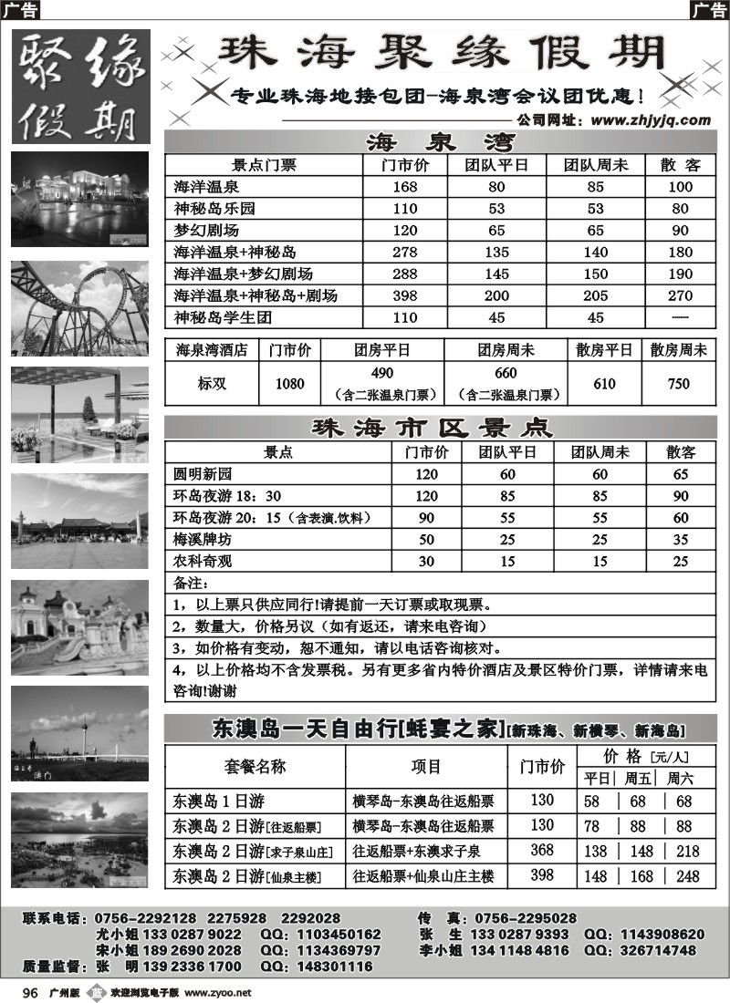 b096 聚缘假期—珠海专业地接、特价门票