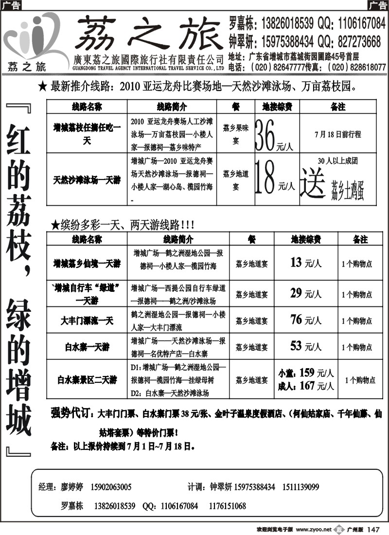 b147 增城中妇旅——增城荔枝节
