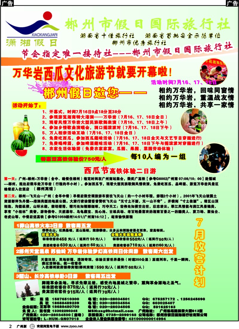 r002 郴州假日-湖南专线7月收客计划