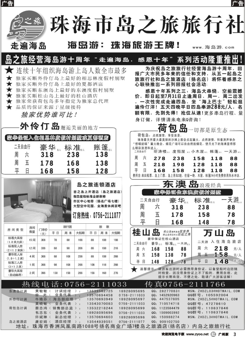 r003 海岛游王牌——珠海岛之旅旅行社