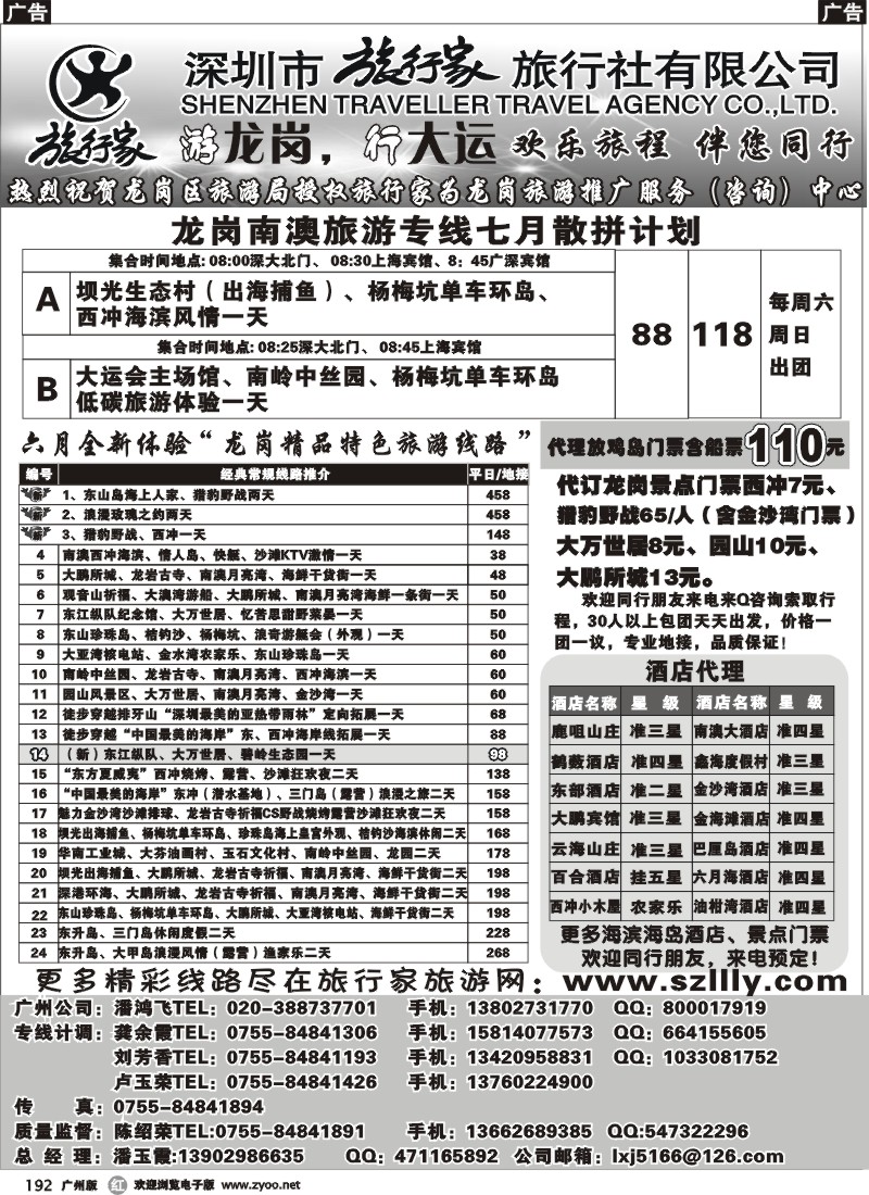 r192 旅行家旅行家龙岗专线六月计划