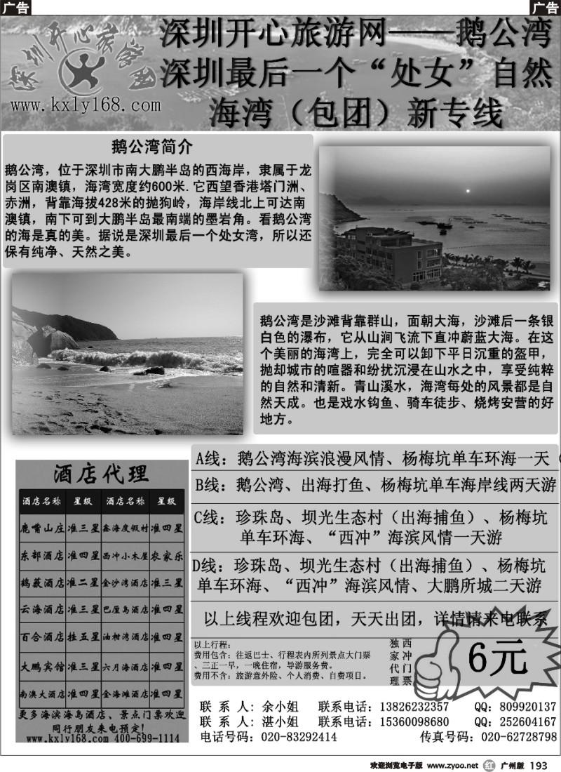 r193 旅行家-鹅公湾散拼新线路