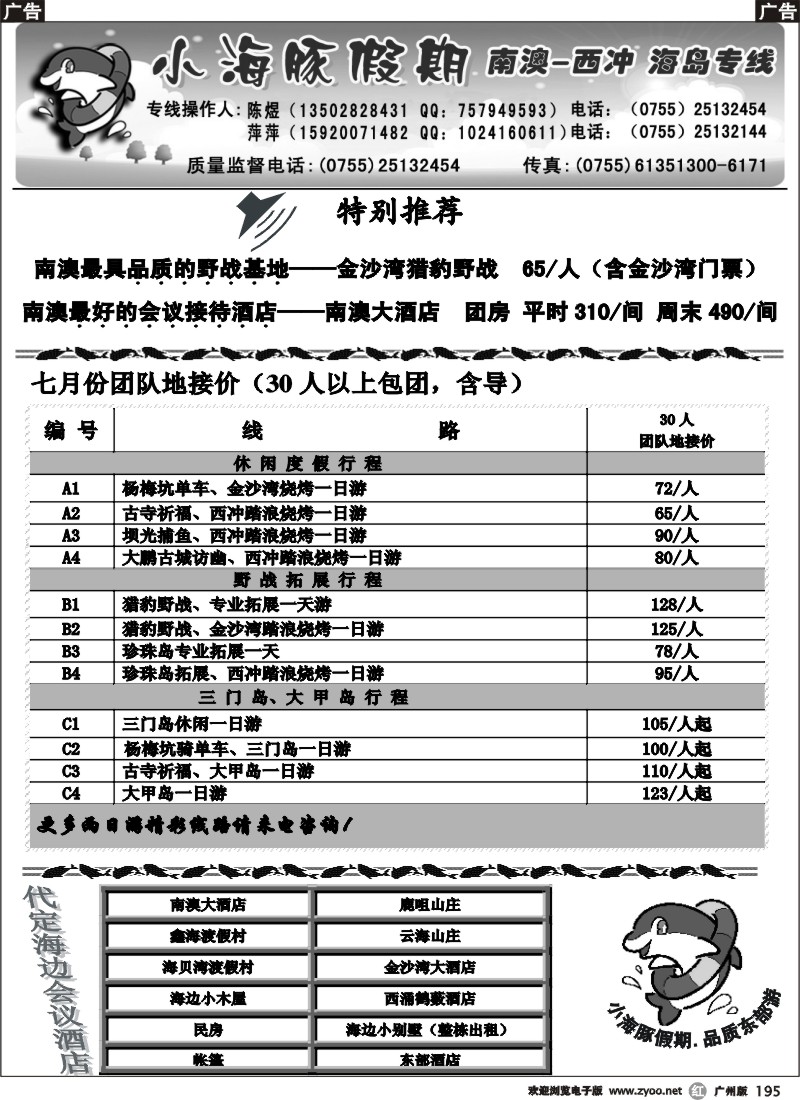 r195 小海豚假期