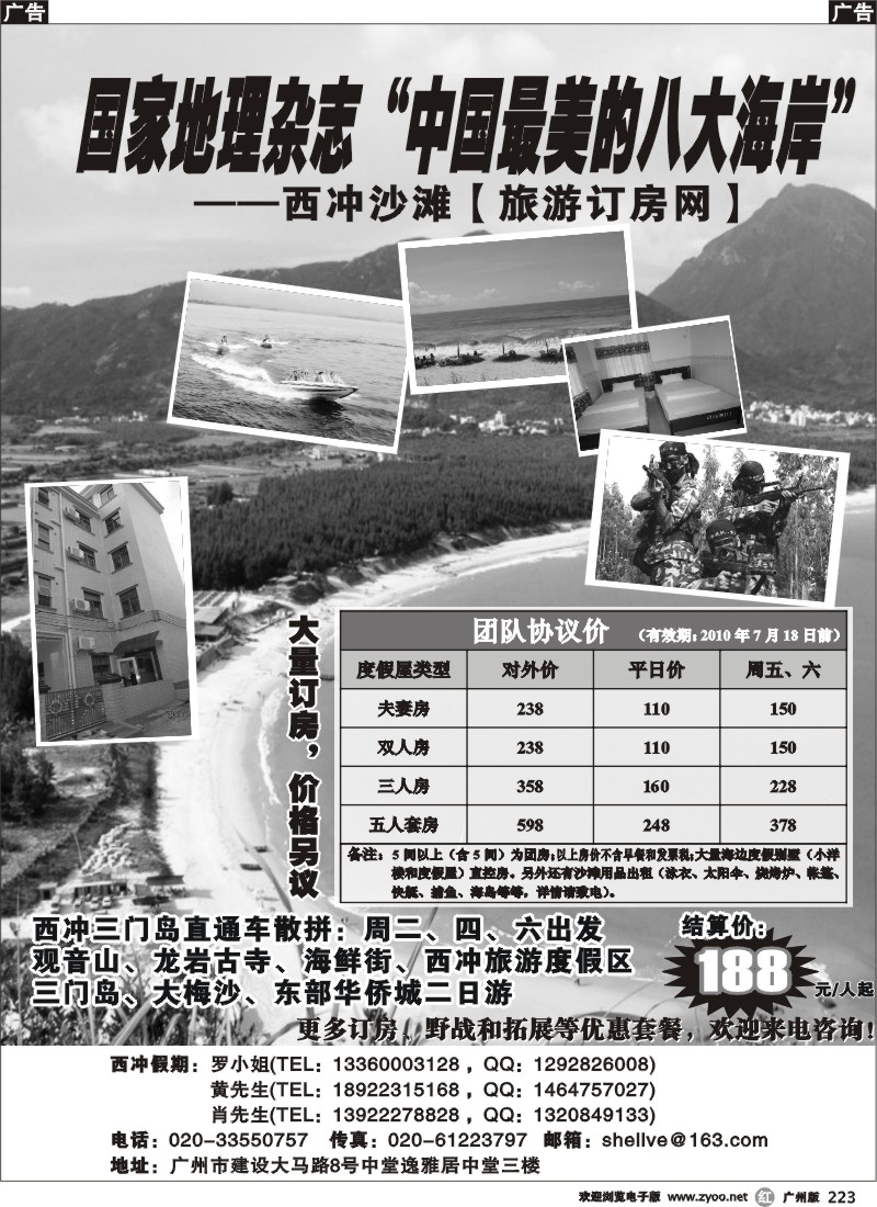 r223 西冲旅游订房网