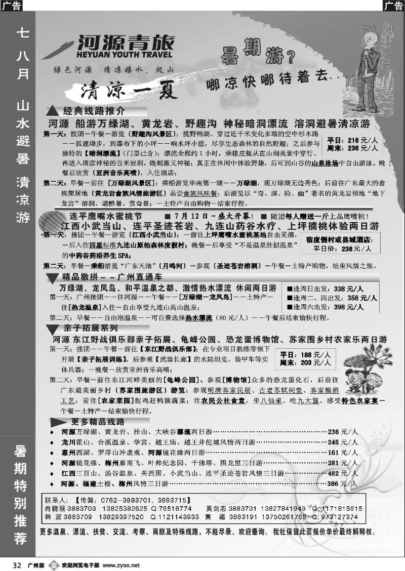 b032 河源青旅
