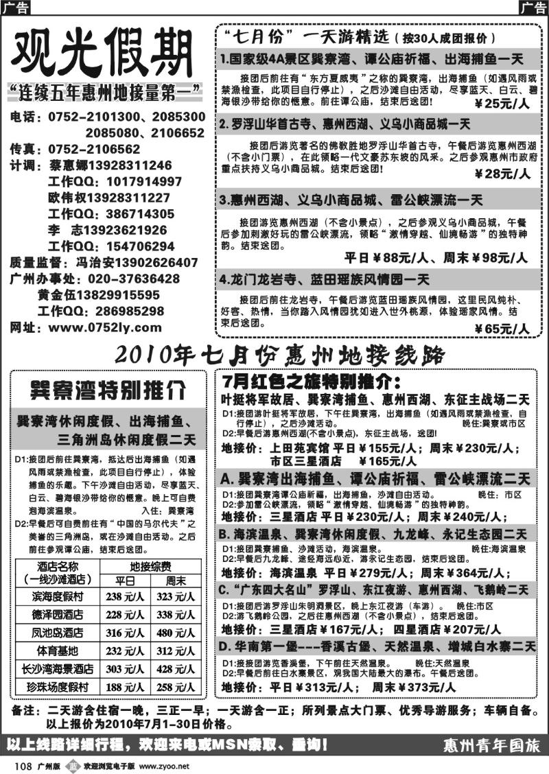b108 惠州王牌地接--青旅观光假期