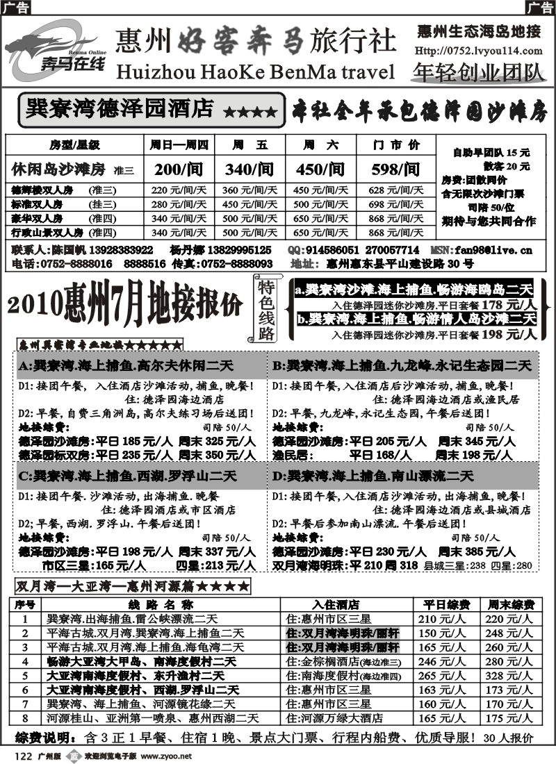 b122 惠州奔马专业地接团队--德泽园7月报价