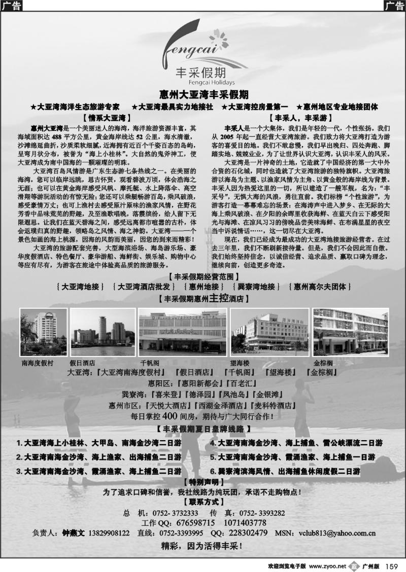 b159 惠州大亚湾丰采假期