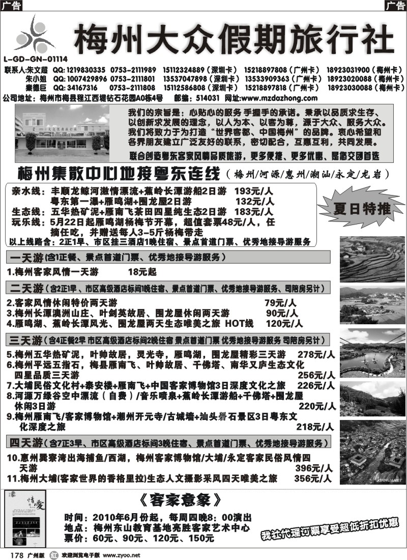 r178 梅州超值优质地接中心—粤东连线操作