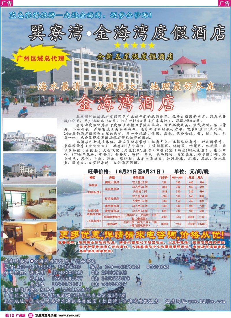 彩r010 巽寮湾金海湾度假酒店（全新兴建五星级酒店）