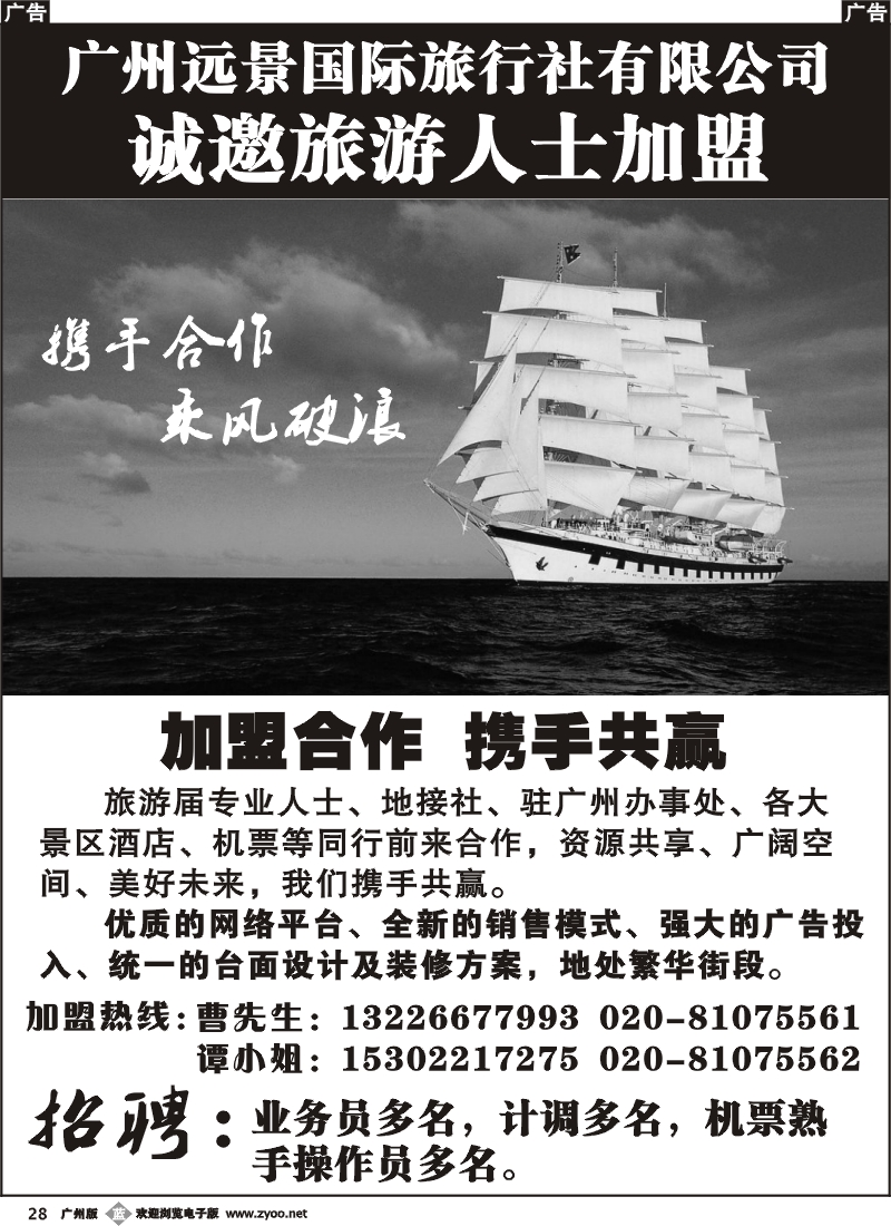 b028 广州远景国际诚邀你的加盟