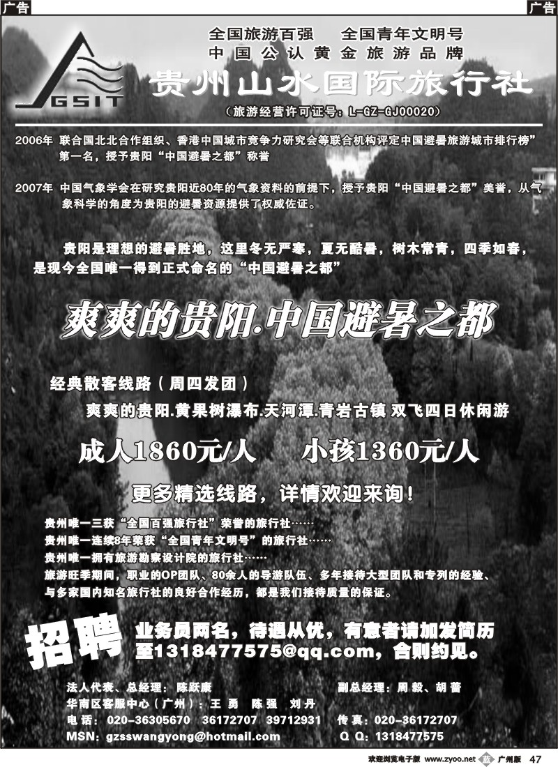 b047 贵州山水国际旅行社