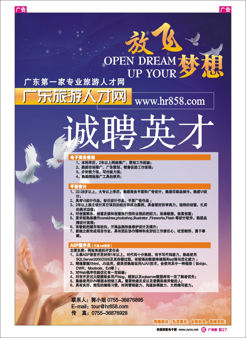 彩r027 广东旅游人才网