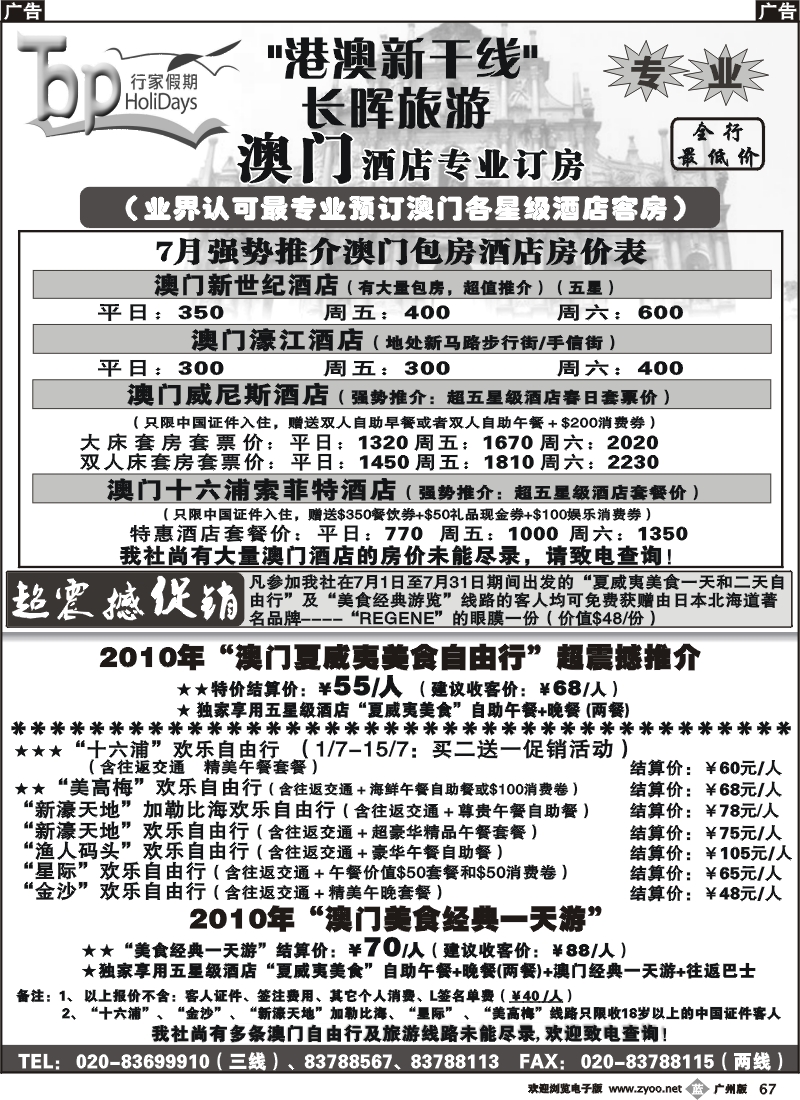 b067 长晖旅行社(广州)
