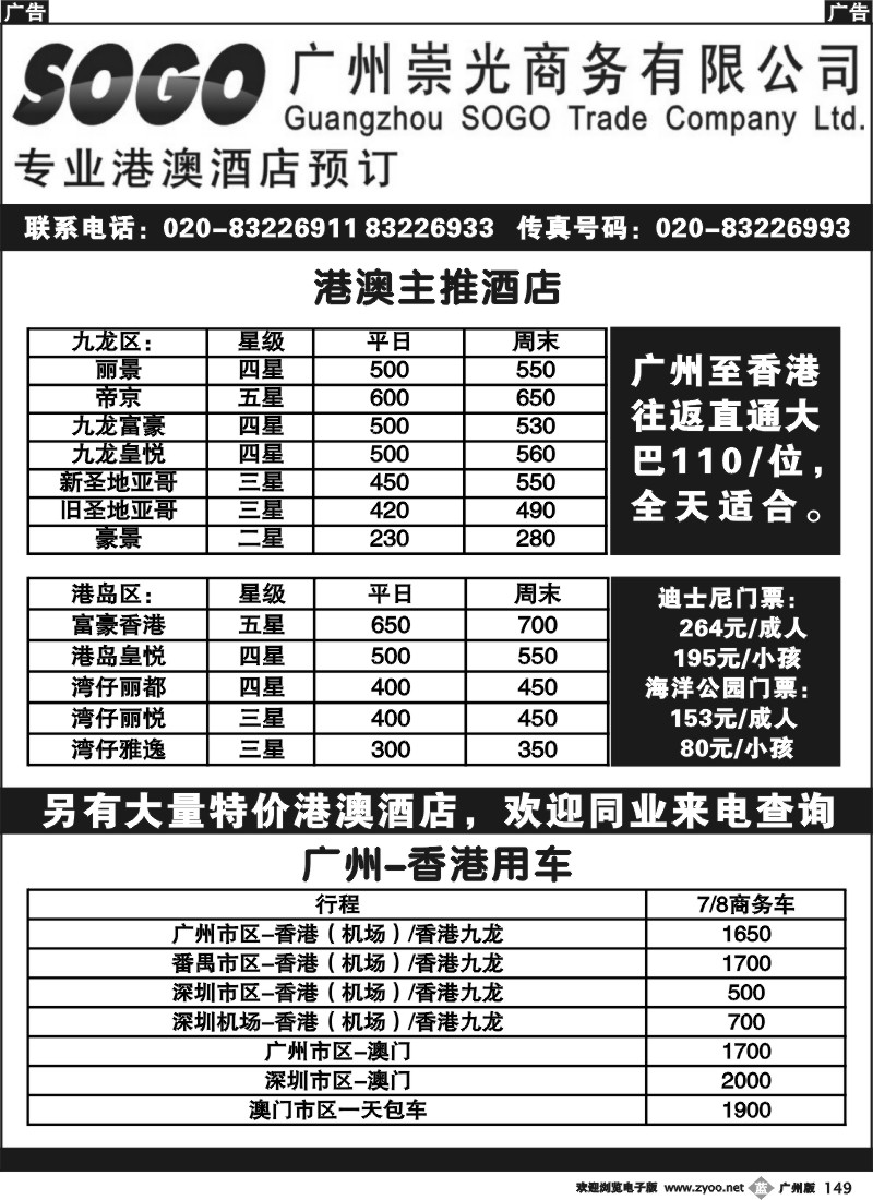 b149 崇光商务——港澳、东南亚酒店预订