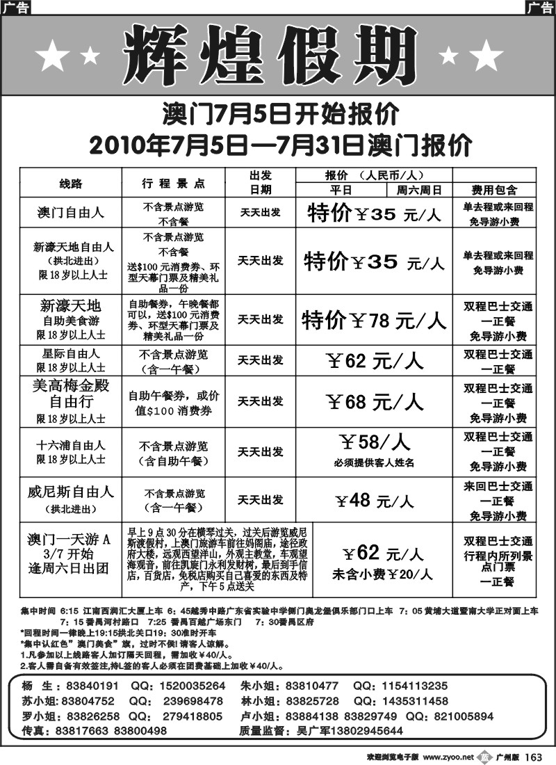 b163 辉煌假期