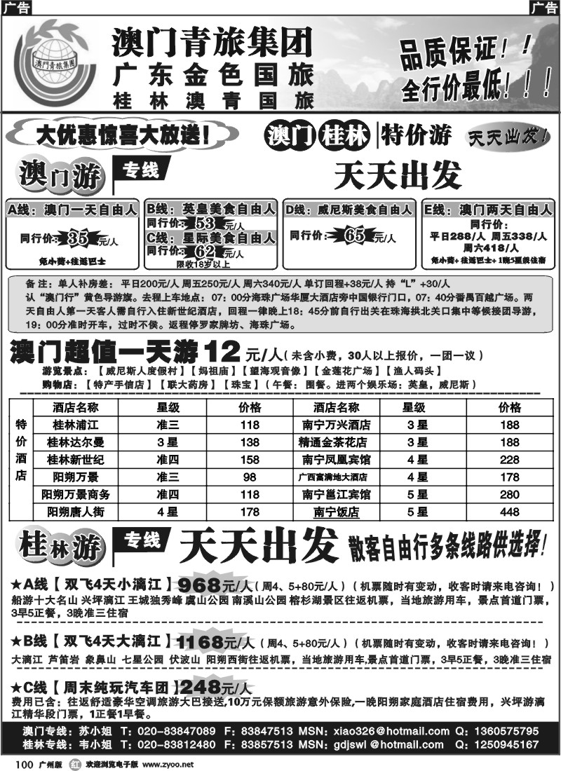 r100 桂林特价游——天天出发-澳门游——天天出发、天天特价