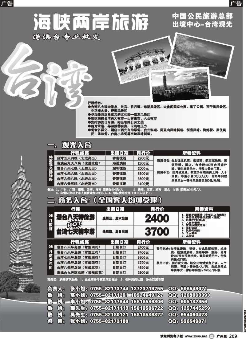 r209 台湾旅游集散7-8月计划