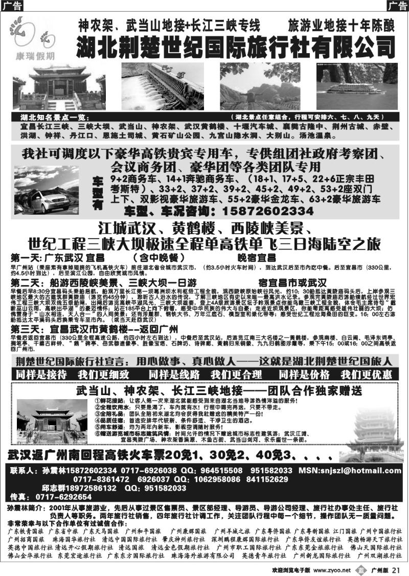 b021 湖北荆楚世纪国际旅行社