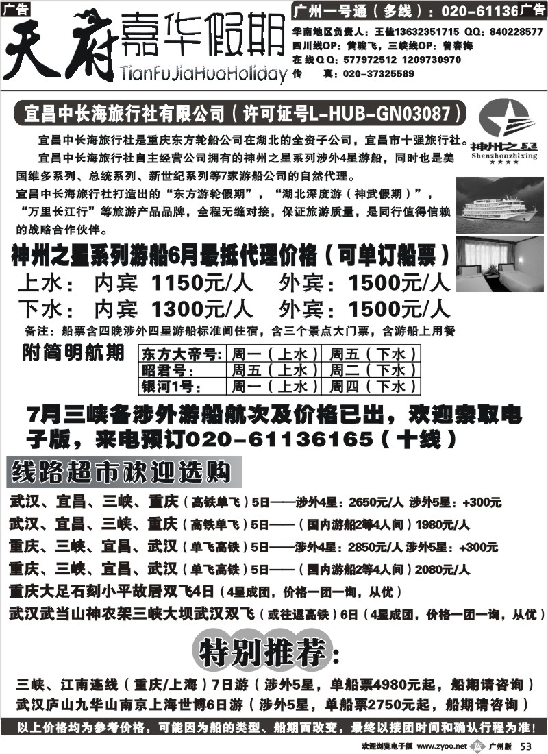 b053 天府嘉华假期2