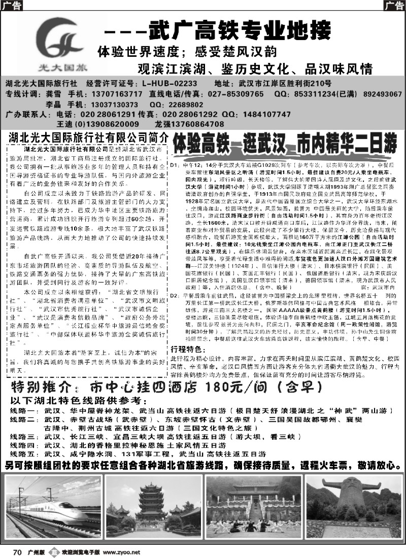 b070 武广高铁－武汉操作中心